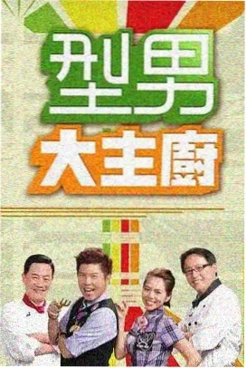 披荆斩棘3